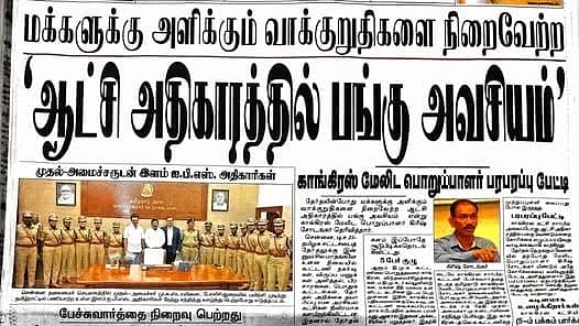 தினத்தந்தி தலைப்புச் செய்தி