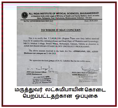 புற்றுநோய் இருளில் தவிக்கும் ஏழைப் பெண்களுக்கு புதுவிடியல்: வாழ்நாள் சேமிப்பை அர்ப்பணித்த மருத்துவர்