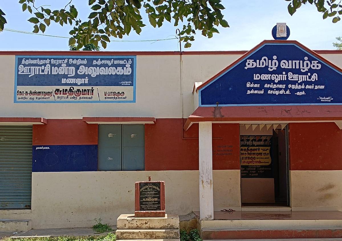மணலூர் ஊராட்சி மன்ற அலுவலகம்