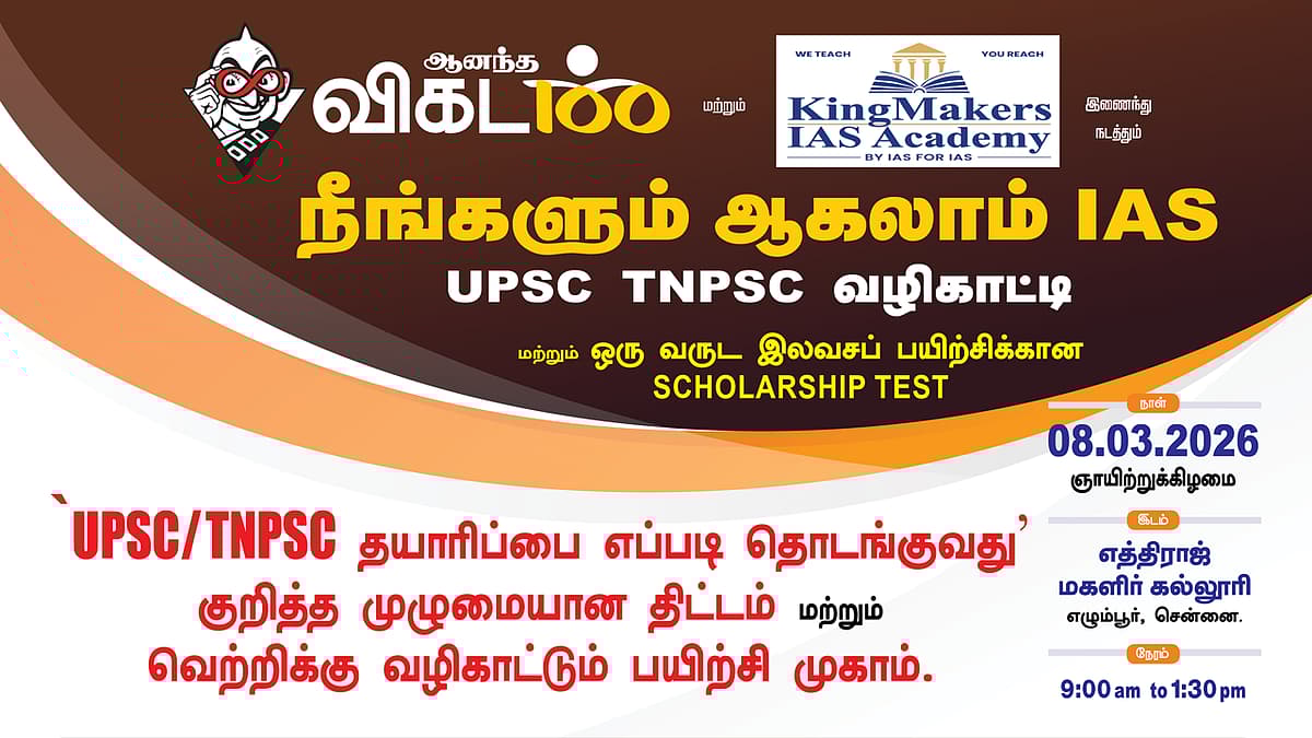 UPSC / TNPSC