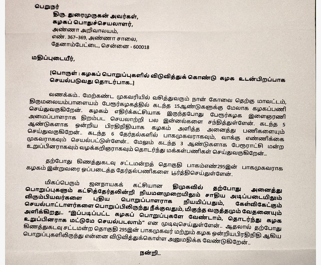 ராஜினாமா