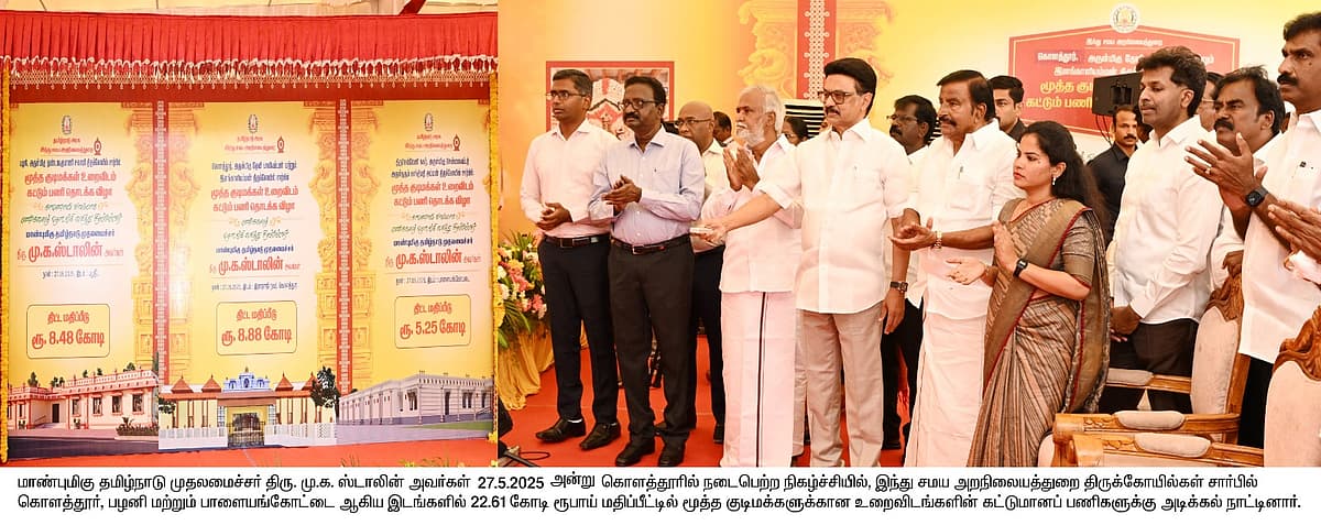 ``திராவிட மாடல் ஆட்சி: வரலாறு காணாத வகையில் திருக்கோயில் திருப்பணிகள்!" - அறநிலையத்துறை