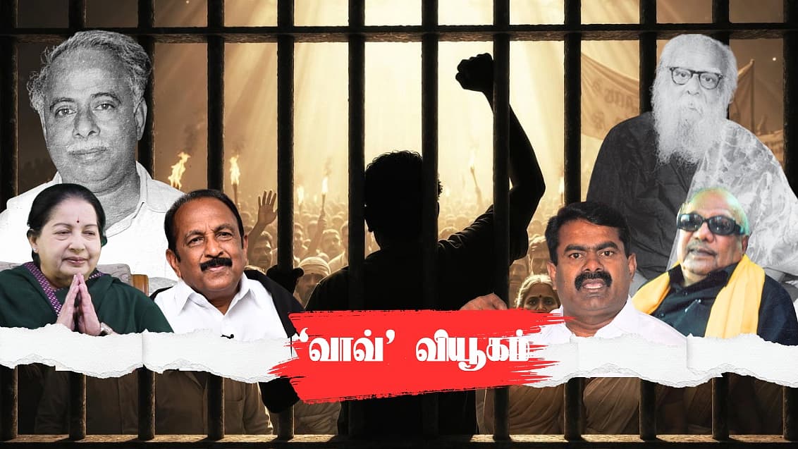 சிறைவாசமும் தாக்கமும்! | ‘வாவ்’ வியூகம் 07
