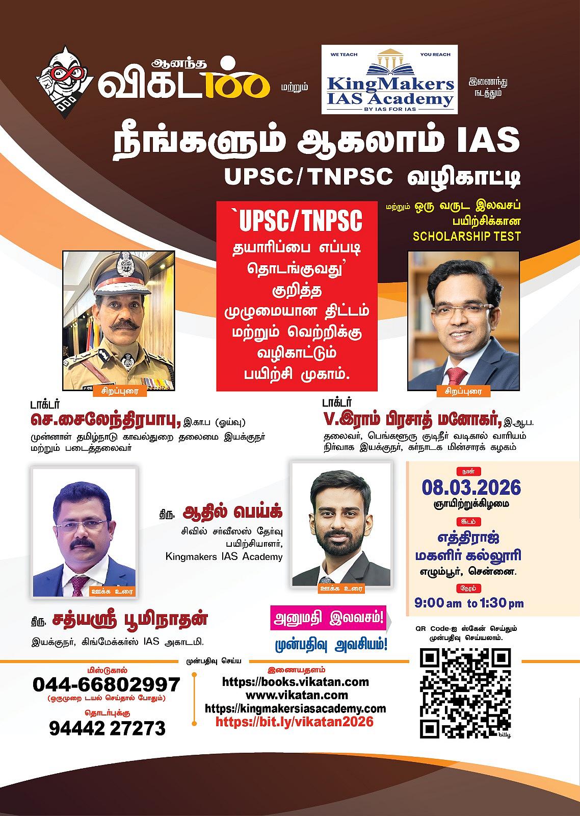 'UPSC/TNPSC