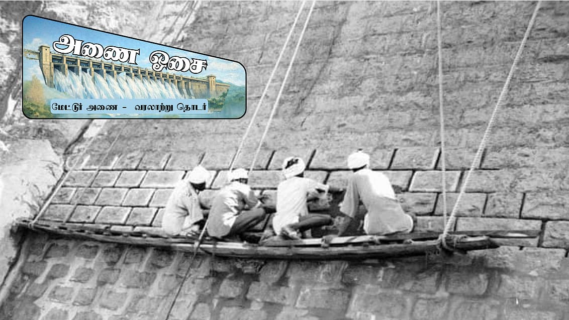 அணை ஓசை - 7