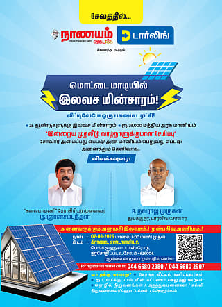 இலவச மின்சாரம்