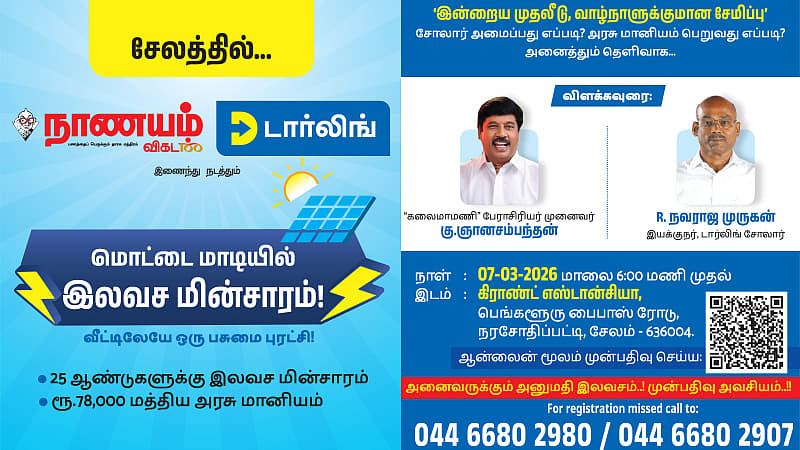 இலவச மின்சாரம்