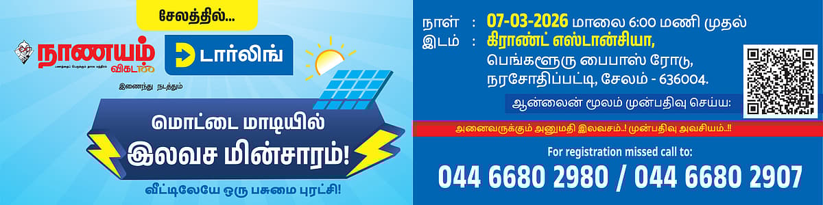 இலவச மின்சாரம்