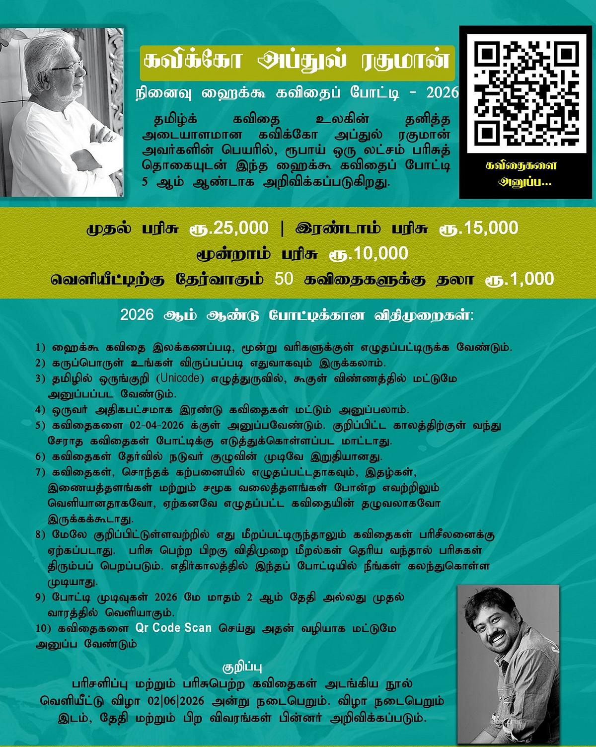 கவிக்கோ அப்துல் ரகுமான் நினைவு ஹைக்கூ கவிதைப் போட்டி