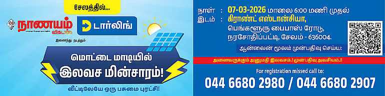 இலவச மின்சாரம்