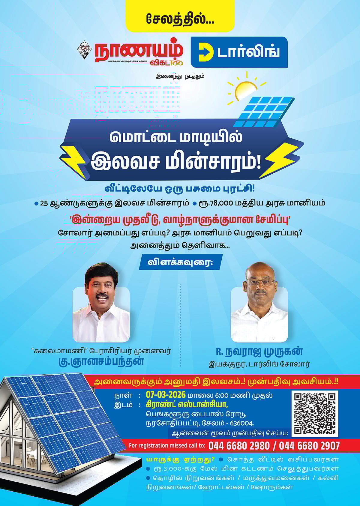 இலவச மின்சாரம்