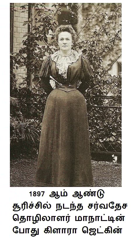 அமெரிக்கப் போராட்டமும், தோழர் கிளாரா ஜெட்கினின் தீர்மானமும்