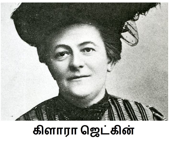 அமெரிக்கப் போராட்டமும், தோழர் கிளாரா ஜெட்கினின் தீர்மானமும்