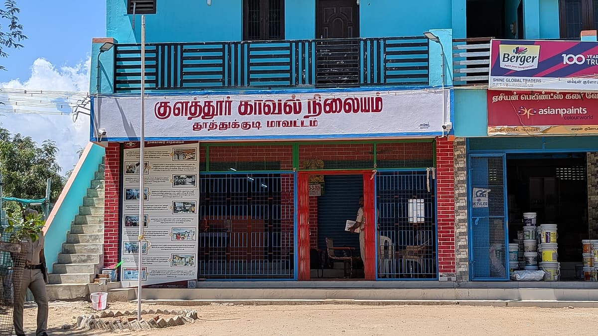 குளத்தூர் காவல் நிலையம்