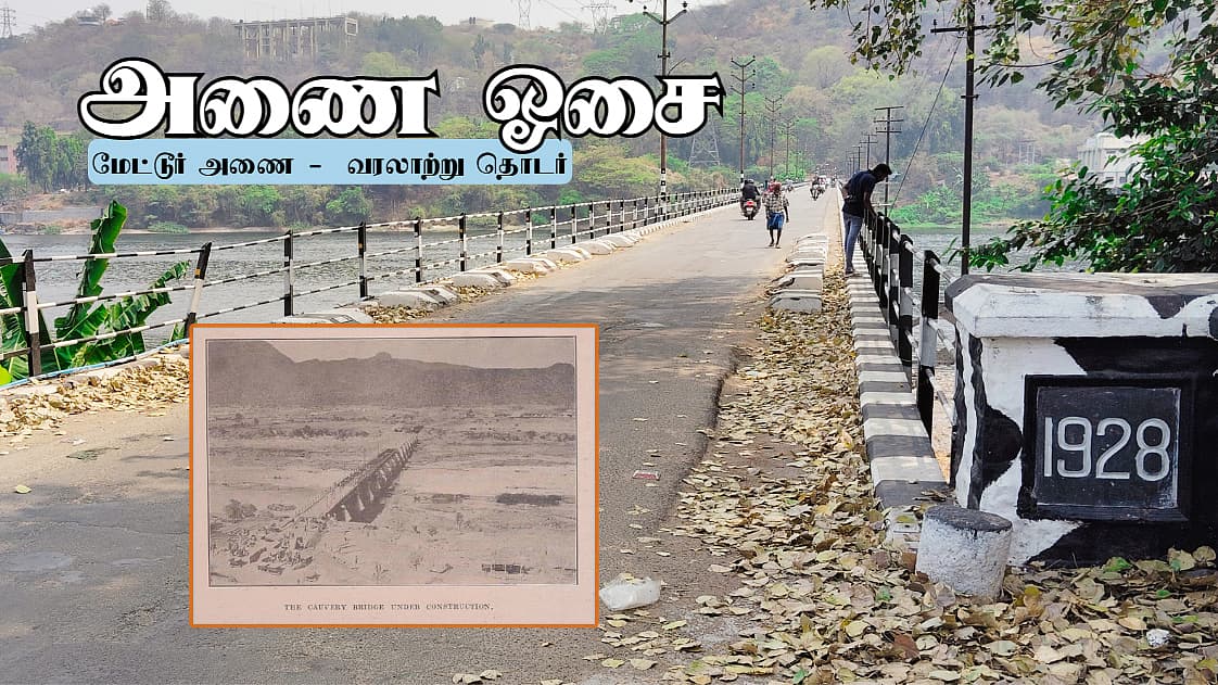 அணை ஓசை 10