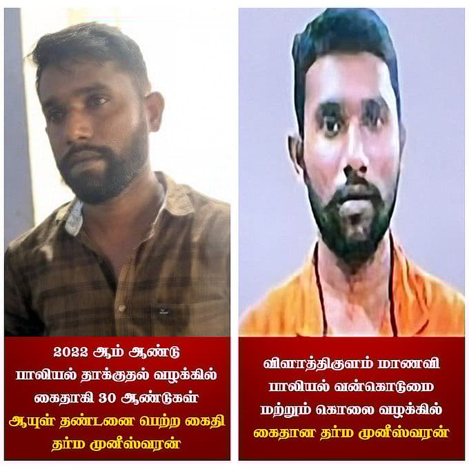 தர்ம முனீஸ்வரன்