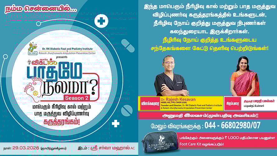 பாதமே நலமா - சீசன் 2