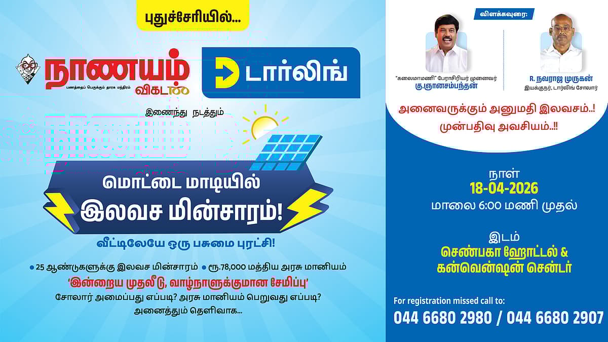 டார்லிங் சோலார் இலவச மின்சாரம்