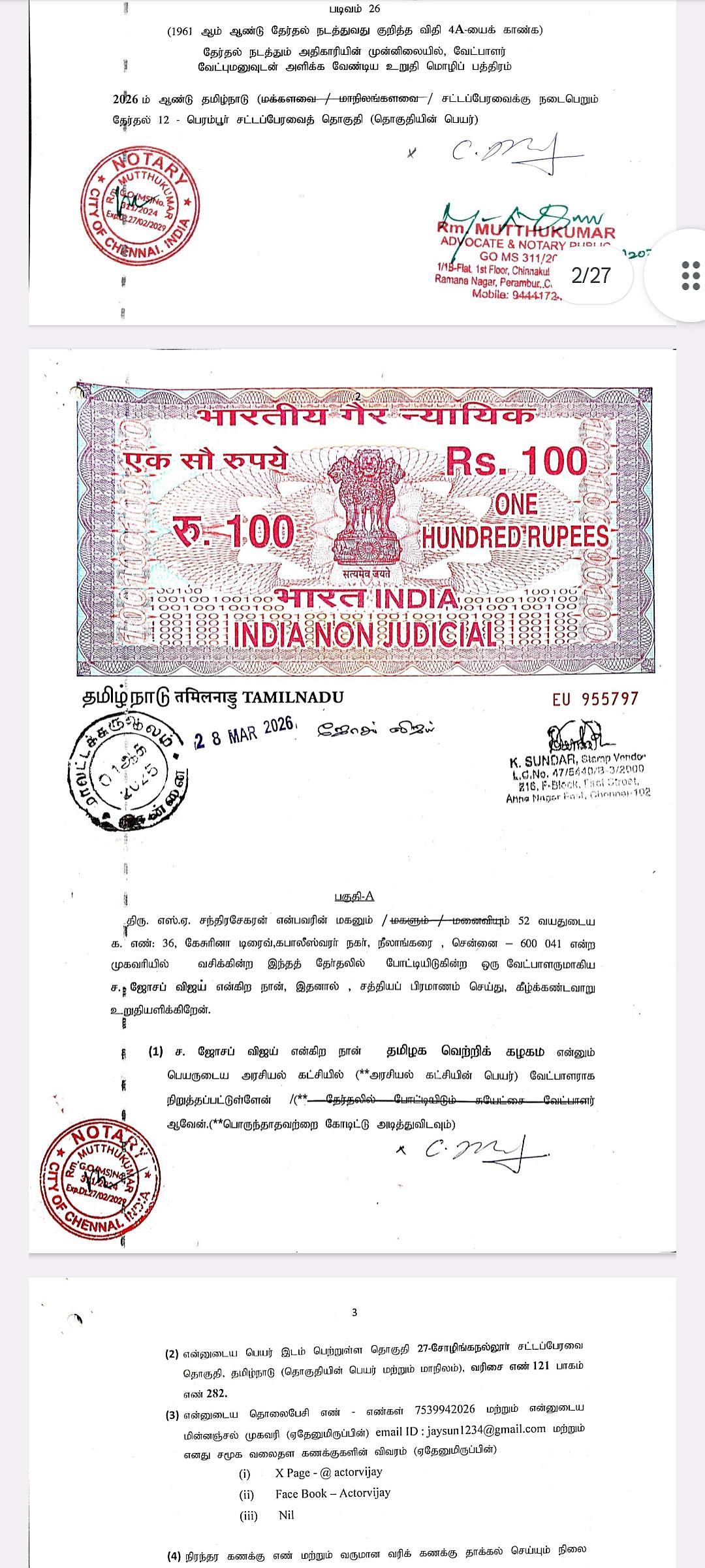 பெரம்பூர் வேட்புமனு