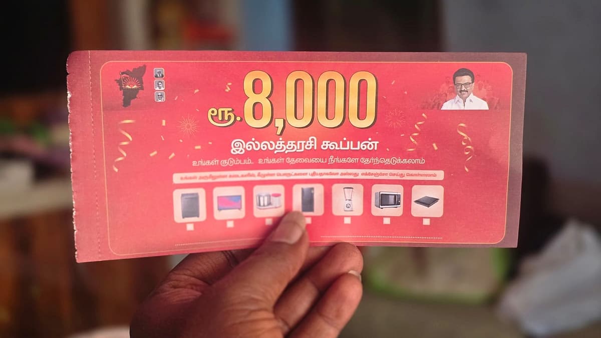 கூப்பனா, QR Code டோக்கனா?