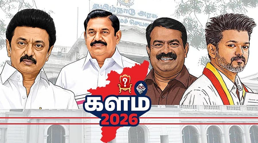 தமிழ்நாடு சட்டமன்றத் தேர்தல் - 2026