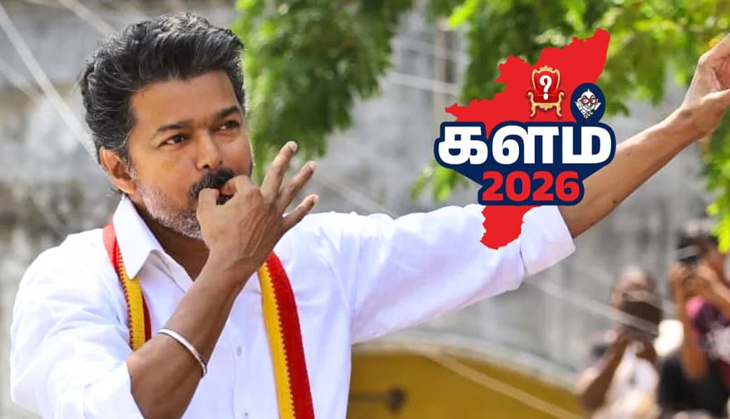 தவெக விஜய்