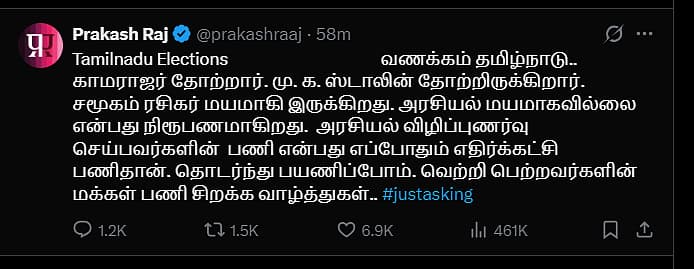 பிரகாஷ் ராஜ் பதிவு