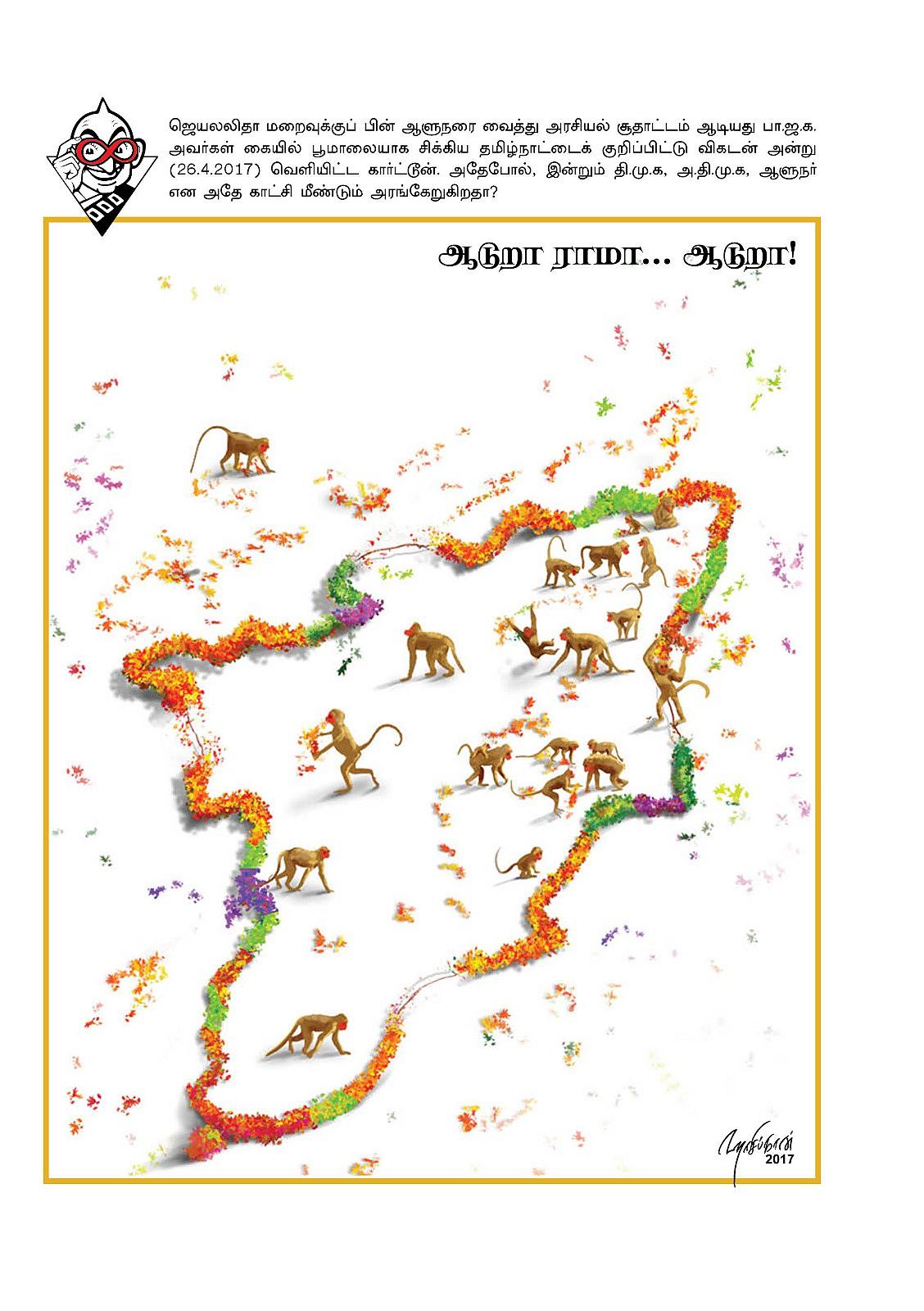 விகடன் கார்ட்டூன் - Vikatan Cartoon