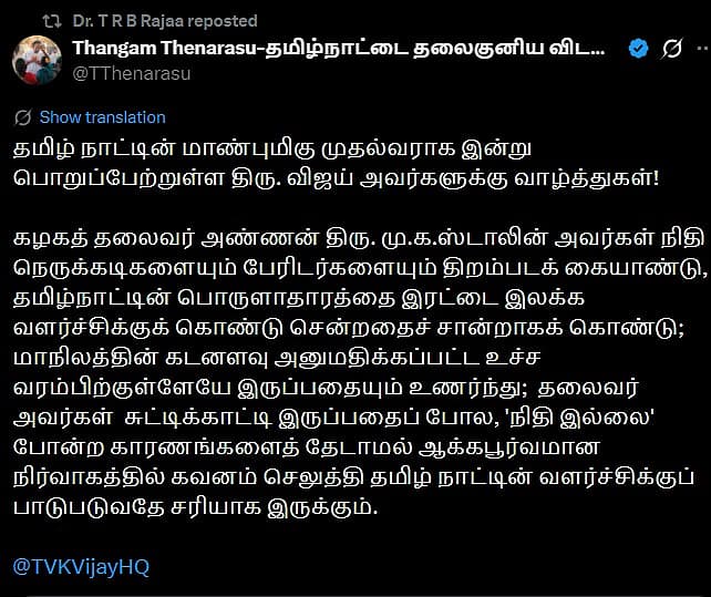 தங்கம் தென்னரசு பதிவு