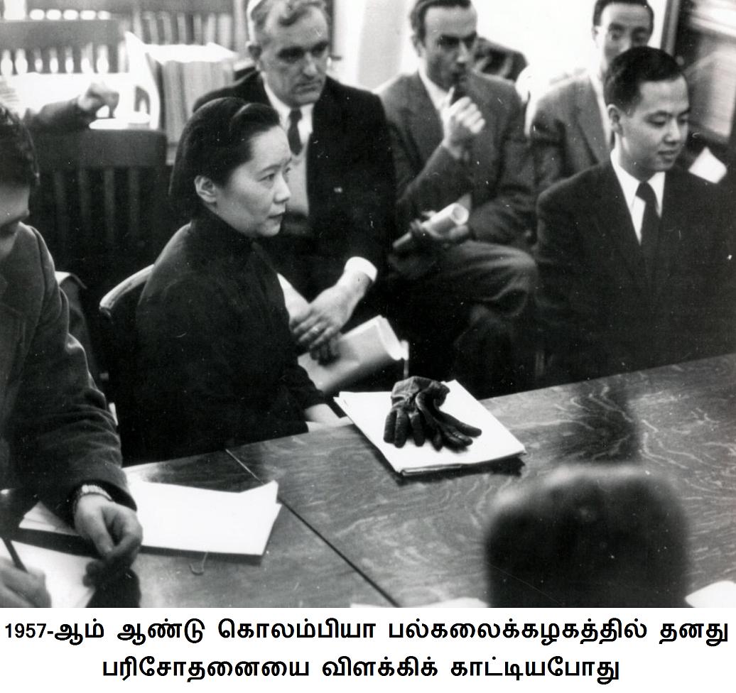 அணு இயற்பியலாளர் சியென்-சியுங் வூ