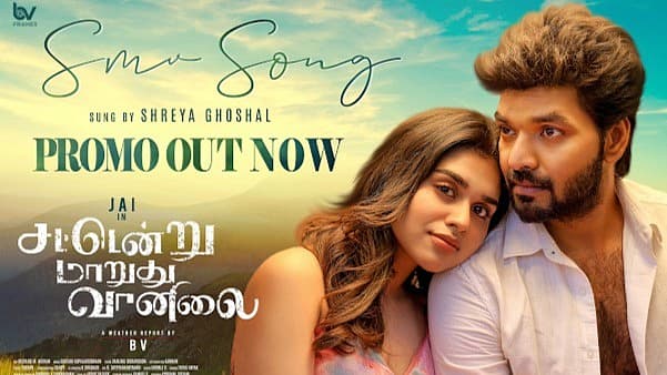 `சட்டென்று மாறுது வானிலை'