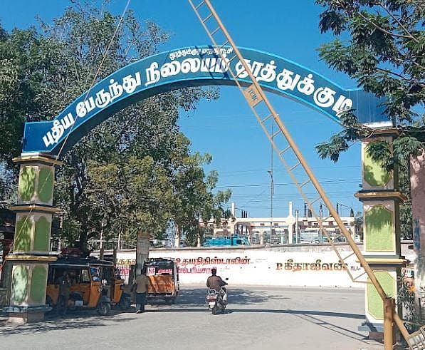 தூத்துக்குடி புதிய பேருந்து நிலையம்