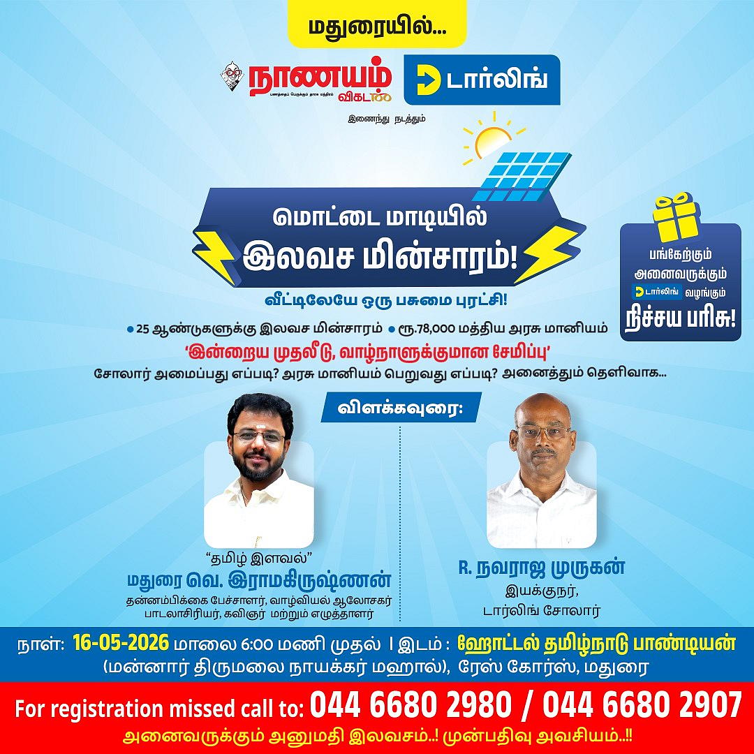 இலவச மின்சாரம்