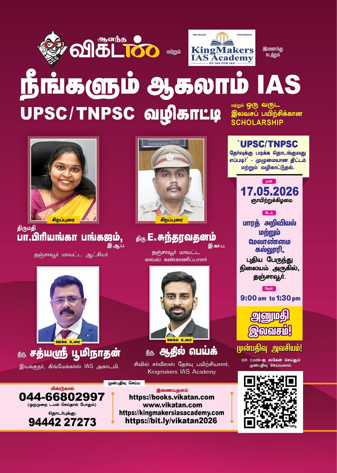 upsc| tnpsc