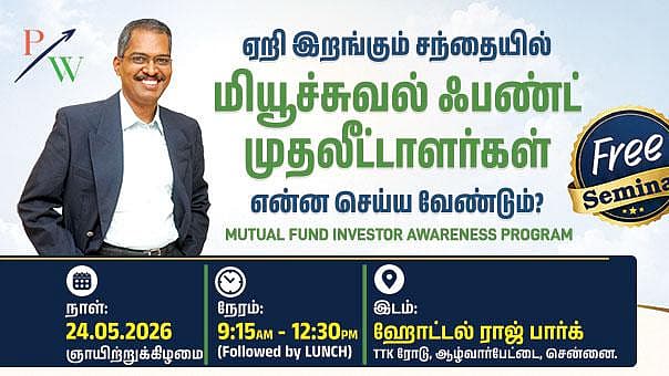 மியூச்சுவல் ஃபண்ட்