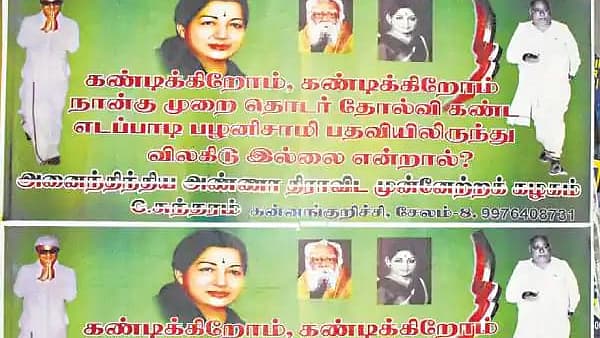 எடப்பாடி பழனிசாமிக்கு எதிரான போஸ்டர்