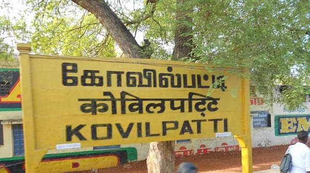கோவில்பட்டி