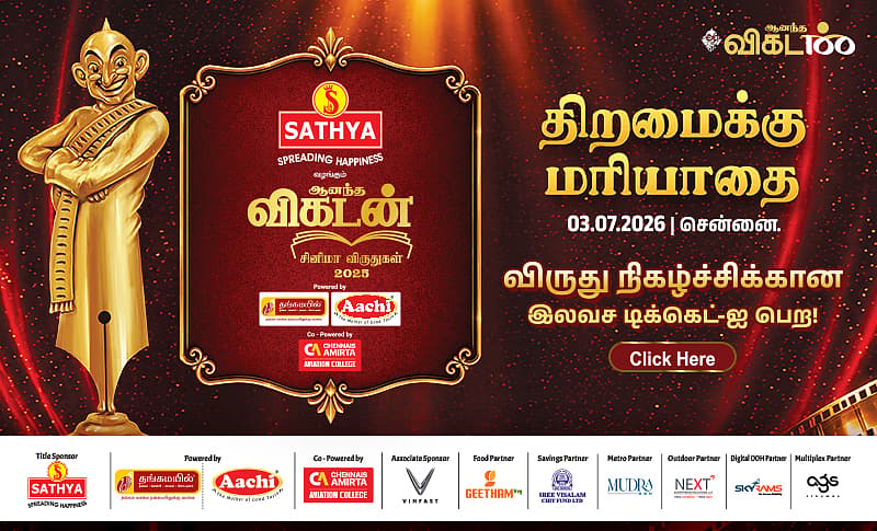 ஆனந்த விகடன் சினிமா விருதுகள் 2025
