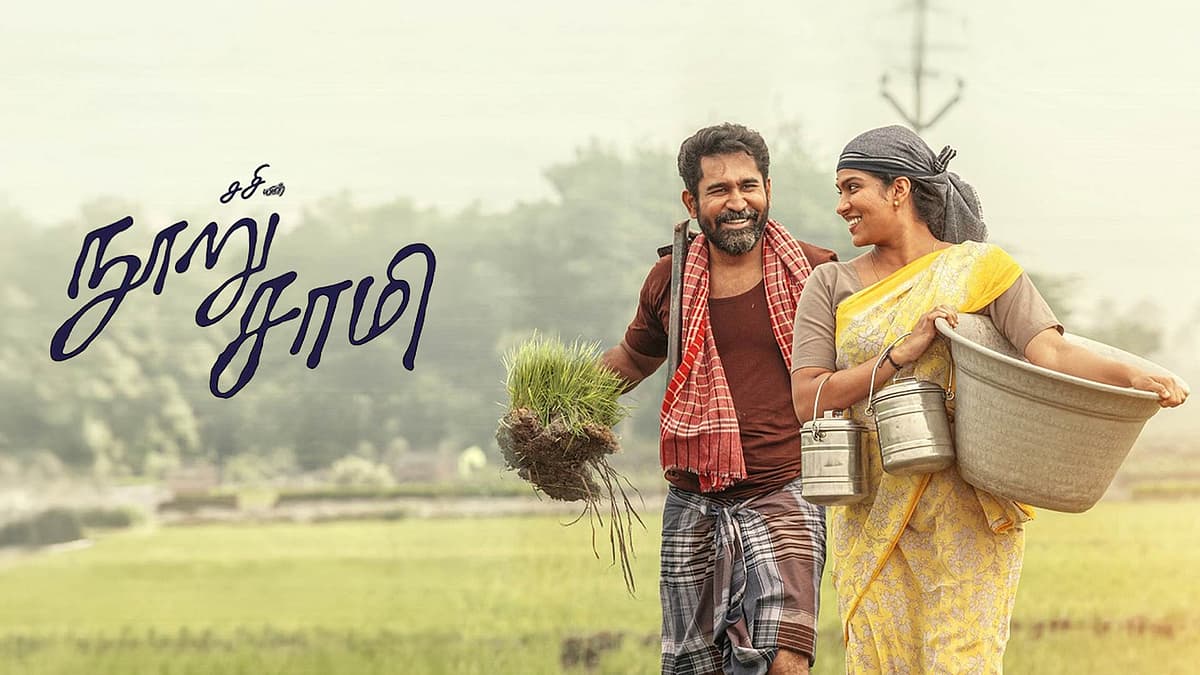 நூறு சாமி