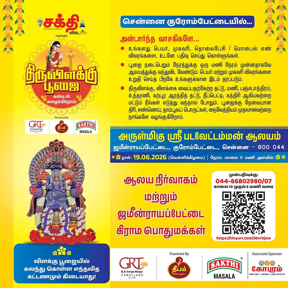 விளக்குபூஜை