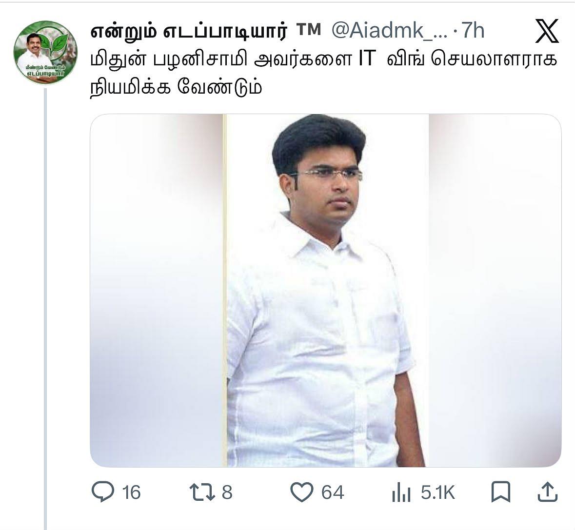மிதுனை முன்னிறுத்தும் பதிவுகள்