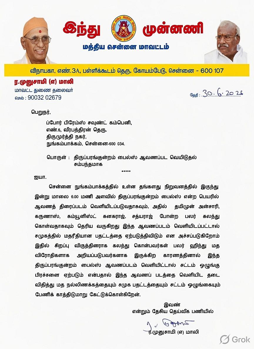 இந்து முன்னணி கடிதம்