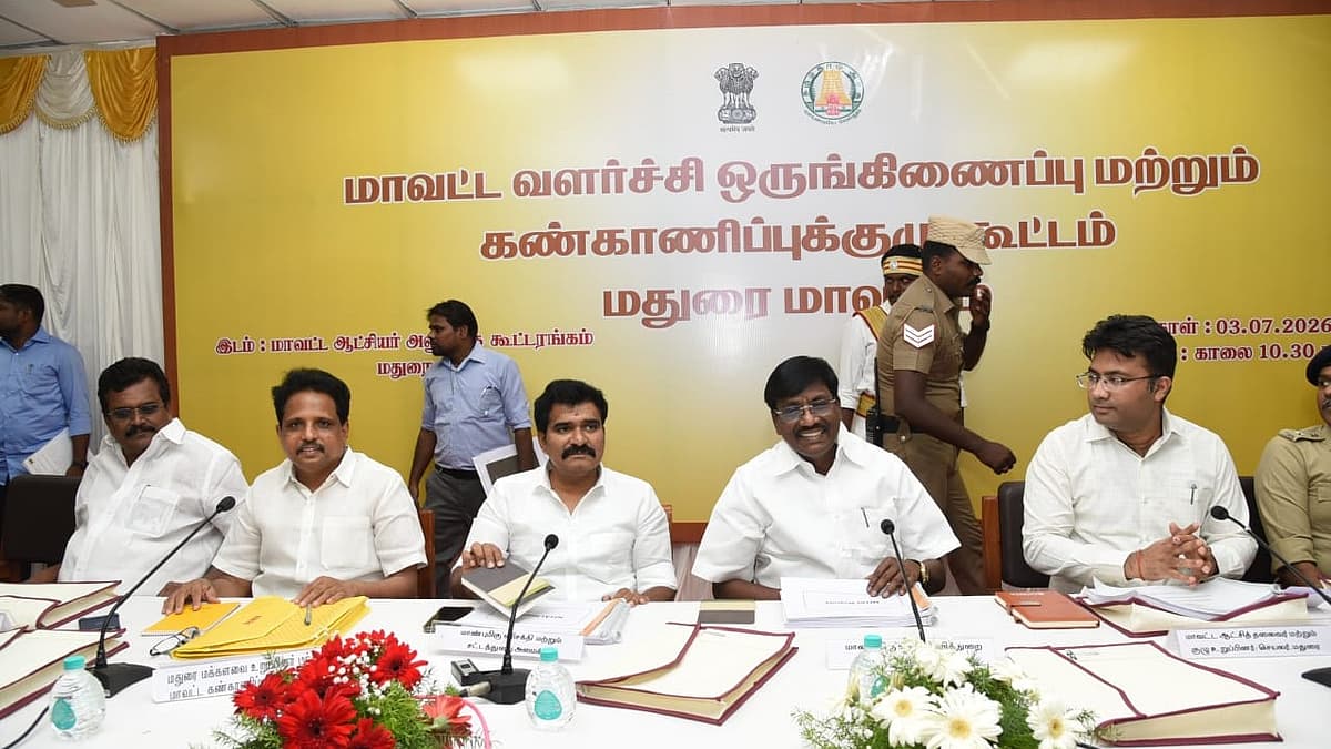 மாவட்ட வளர்ச்சி ஒருங்கிணைப்பு மற்றும் கண்காணிப்பு குழு கூட்டம்