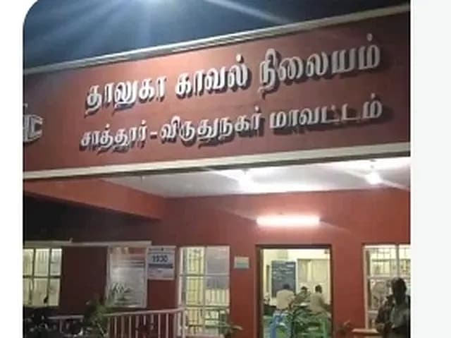 சாத்தூர் தாலுகா காவல் நிலையம்