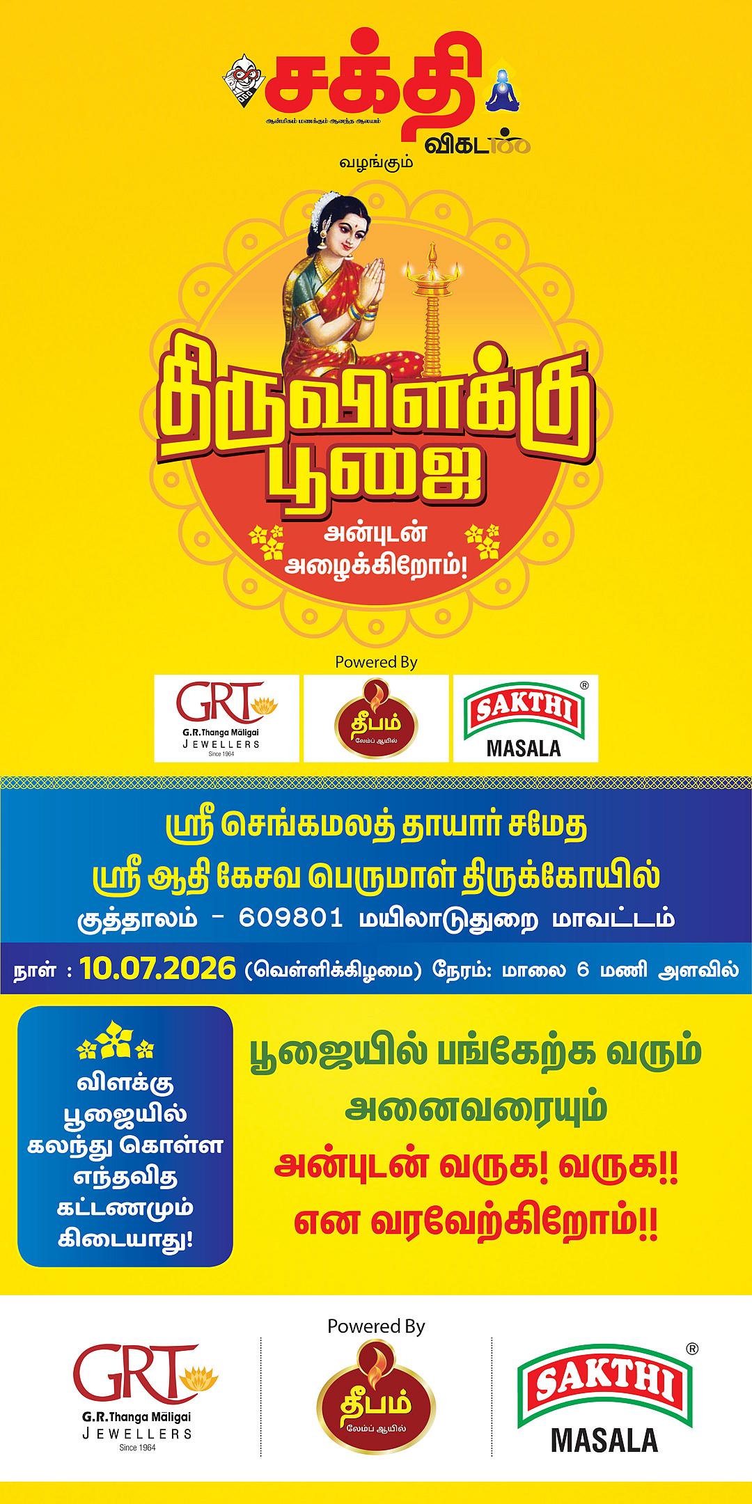 திருவிளக்குபூஜை