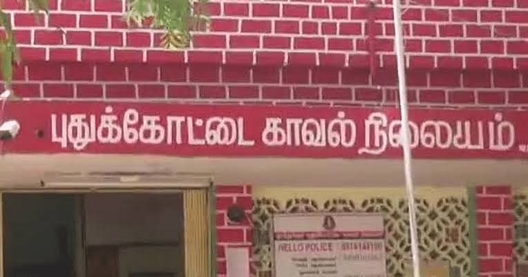 புதுக்கோட்டை காவல் நிலையம்