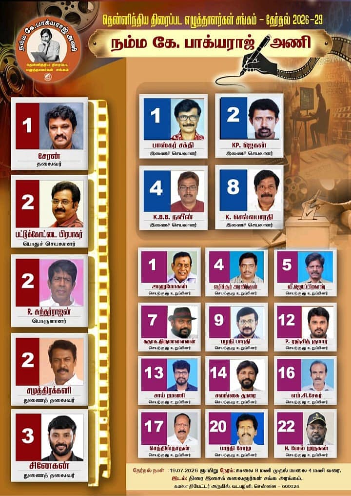 நம்ம கே.பாக்யராஜ் அணி