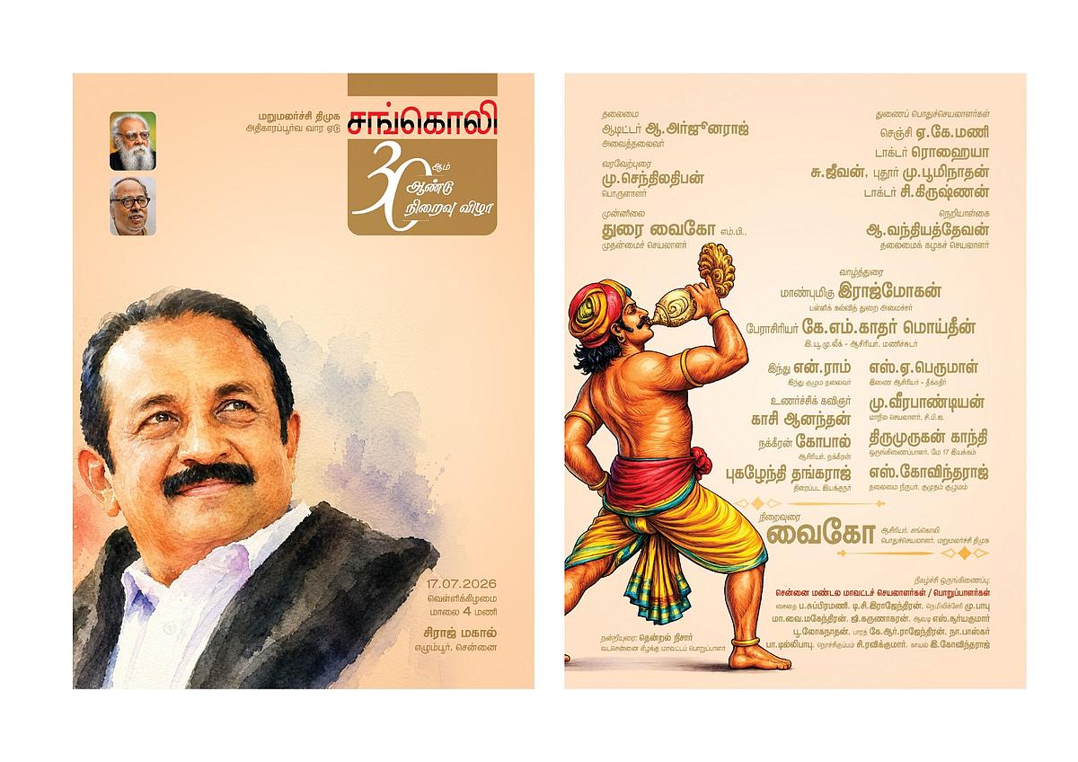 மதிமுக அழைப்பிதழ்