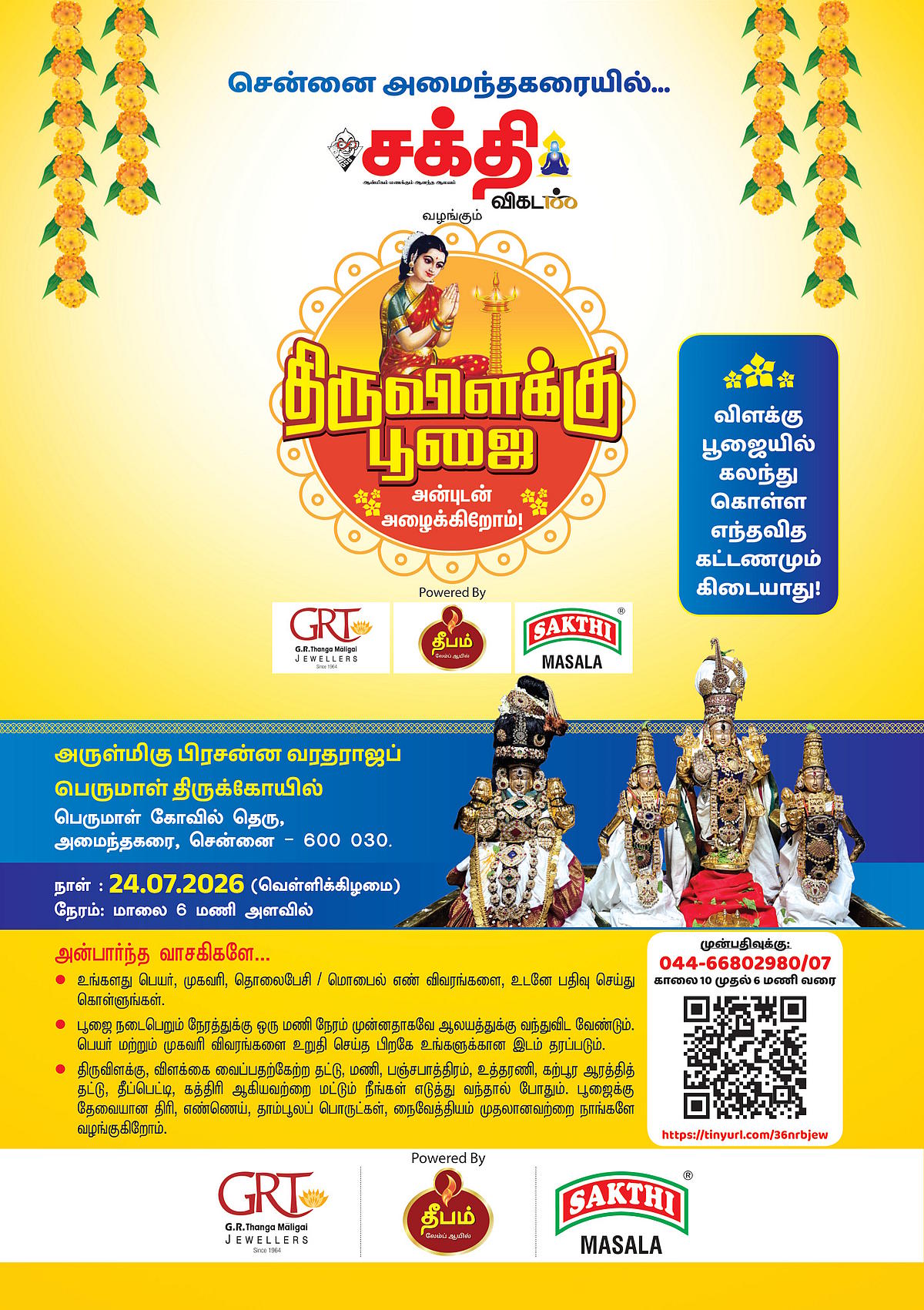 விளக்குபூஜை