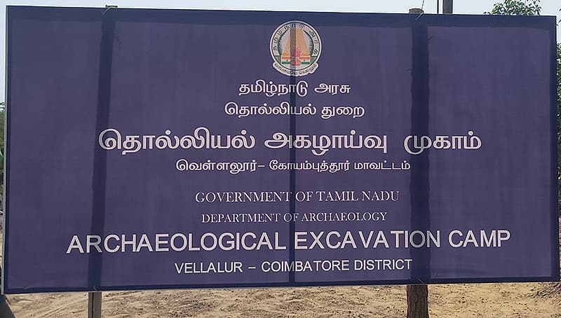 வெள்ளலூர் அகழாய்வு